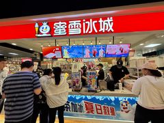 -蜜雪冰城(领展店)
