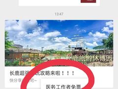 -长鹿旅游休博园