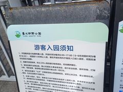 -嘉北郊野公园