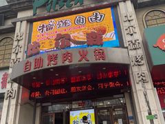-比尔森啤酒自助烤肉(红旗街店)
