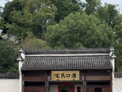 -潜口民宅博物馆