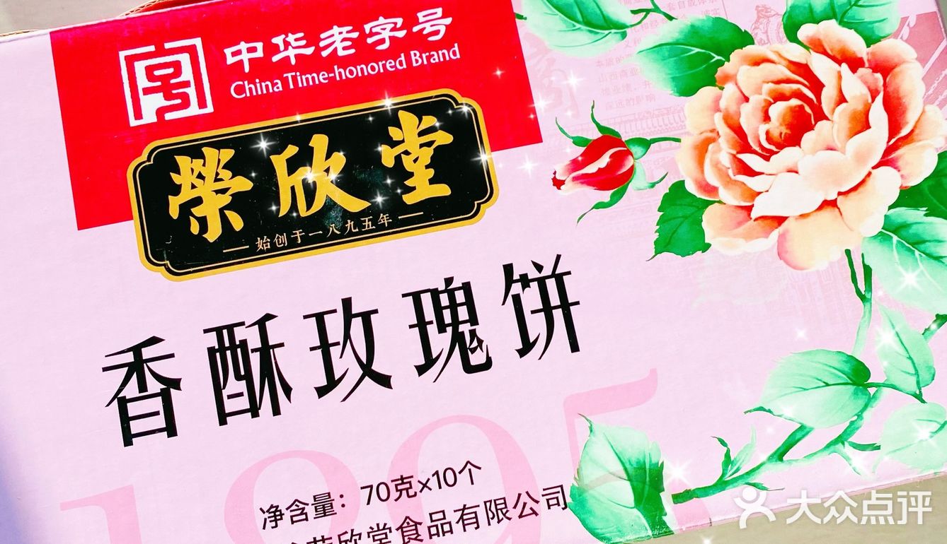 带玫瑰内馅的太谷饼