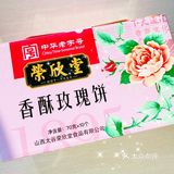 带玫瑰内馅的太谷饼