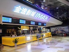 -金逸影城(光美江宁IMAX店)