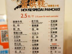 菜单-贺记蛋烘糕(文庙西街店)