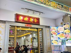 门面-贞姨美食·老字号海鲜大排档