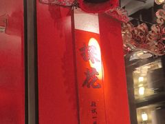 -小厨娘金榜题名(夫子庙秦淮河店)