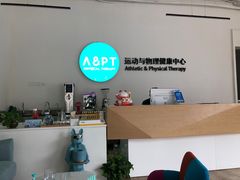 -APT运动康复中心(徐汇万科店)