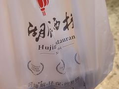 -湖锦酒楼·旗舰店(三阳总店)