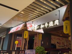 -谷牛日式烤肉(宝山U天地店)