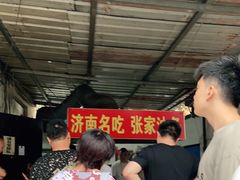 -张家油条