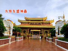 -南宁方特东盟神画