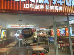 -安大叔拌饭(宝龙店)