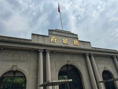 -南京中国近代史遗址博物馆(南京总统府)