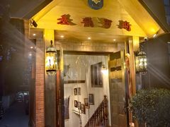 -基辅罗斯餐厅(翠微店)