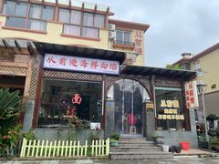 -从前慢海鲜面馆