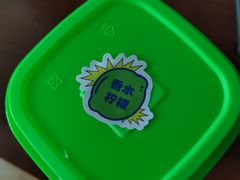 -小柠快跑·手打柠檬茶(万松园店)