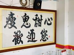 -瘦鬼老档糖水铺