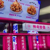 实现炸鸡自由🆓9.9元半斤炸鸡吃到撑 