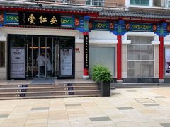 -深圳安仁堂中医·推拿按摩·肩颈调理