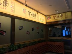 -金穗园·砂锅粥.醉鸡煲火锅(长寿路店)