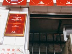 门面-達揚原味燉品(文明路店)