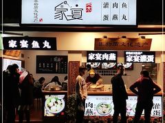 门面-家宴·灌蛋·沙茶面(曾厝垵店)