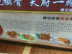 -傅强排骨(成都总店)