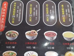 菜单-真食净香居·内蒙烧麦(亚运村店)
