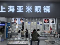 -三叶眼镜城批发市场(上海火车站店)