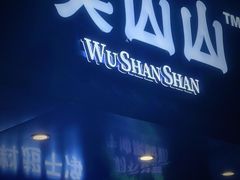 -吴山山·椰子酸奶(天河南店)