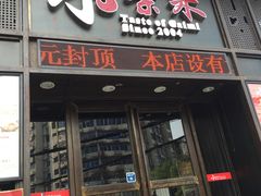 门面-小柴米·传统江西菜(万寿宫店)