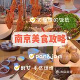 南京旅游攻略丨三天两夜闺蜜双人游南京三天两夜旅游攻略丨