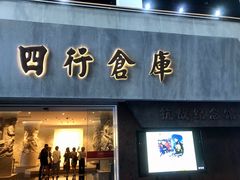 -上海四行仓库抗战纪念馆