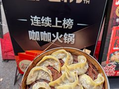 -咖咖火锅(老店)