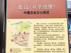 -绍兴书圣故里景区