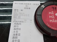 -麻小劲菌汤麻辣烫(体育西路店)