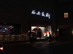 -西安饭庄·非遗陕菜(钟楼店)
