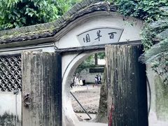 -绍兴鲁迅故里·沈园景区