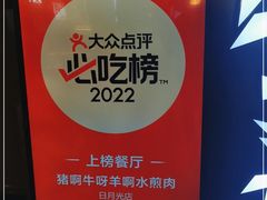 -猪啊牛呀羊啊铜盘烤肉(正大广场店)