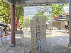 -大清国一号界碑