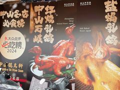 -鸽鸟轩(石岐店)