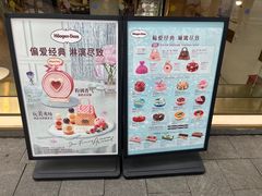 -哈根达斯(武汉天地店)