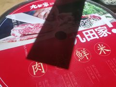 -九田家黑牛烤肉(溧水万达店)