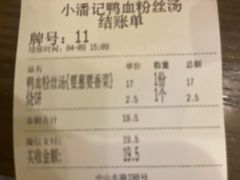 -小潘记鸭血粉丝汤
