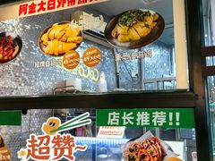 -阿金大白·上海菜馆(新天地店)