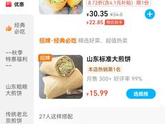 -山东傻大粗粮煎饼(牛街店)