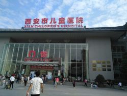 -西安市儿童医院门诊