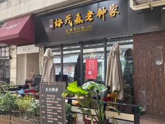 -协茂森老钟家(鸿云悦街店)