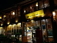 门面-猫的天空之城概念书店(丽江古城饮玉巷店)